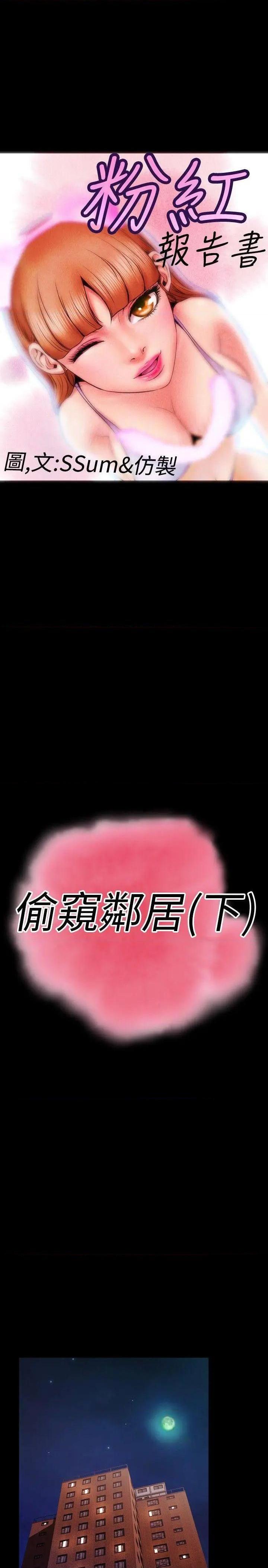 粉红报告书[h漫]韩漫全集-粉红报告书-第28話 第28話 无删减无遮挡章节图片 