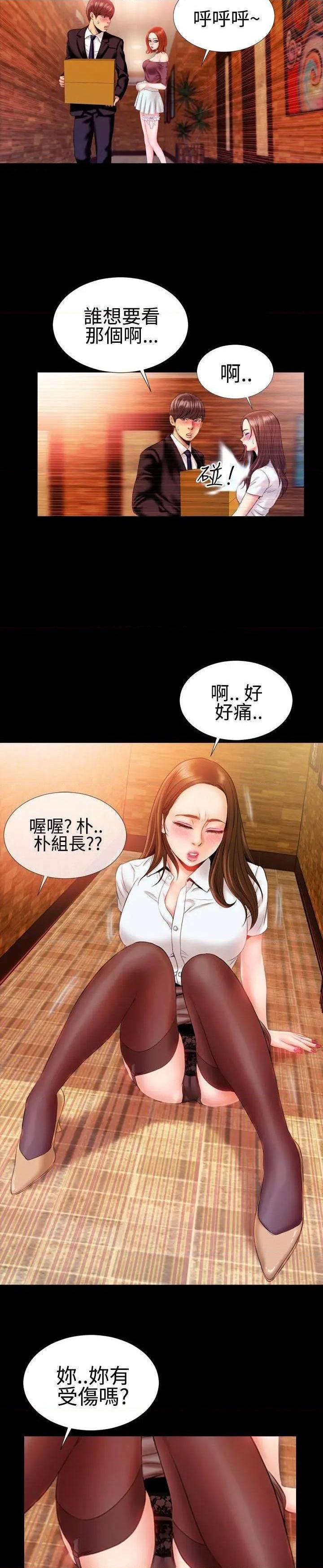 粉红报告书[h漫]韩漫全集-粉红报告书-第29話 第29話 无删减无遮挡章节图片 