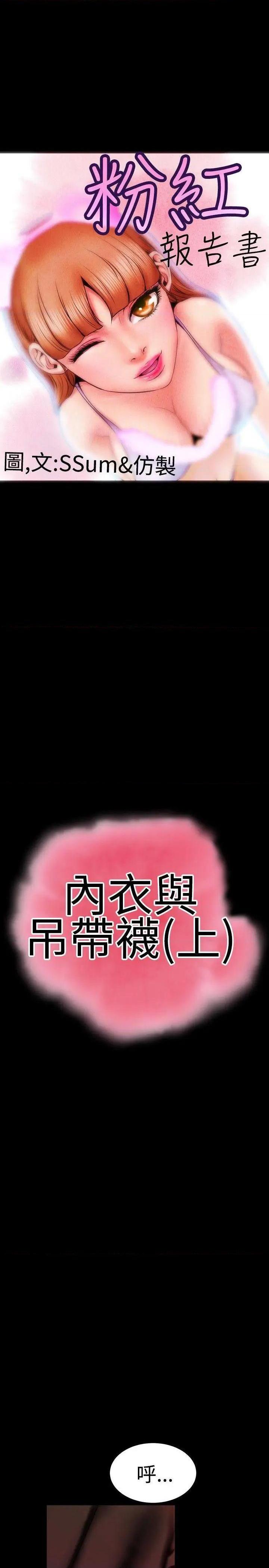 粉红报告书[h漫]韩漫全集-粉红报告书-第29話 第29話 无删减无遮挡章节图片 