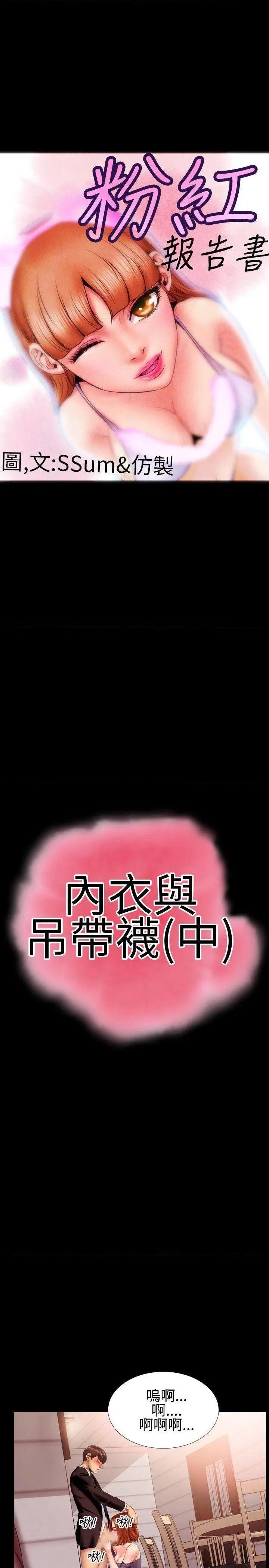 粉红报告书[h漫]韩漫全集-粉红报告书-第30話 第30話 无删减无遮挡章节图片 