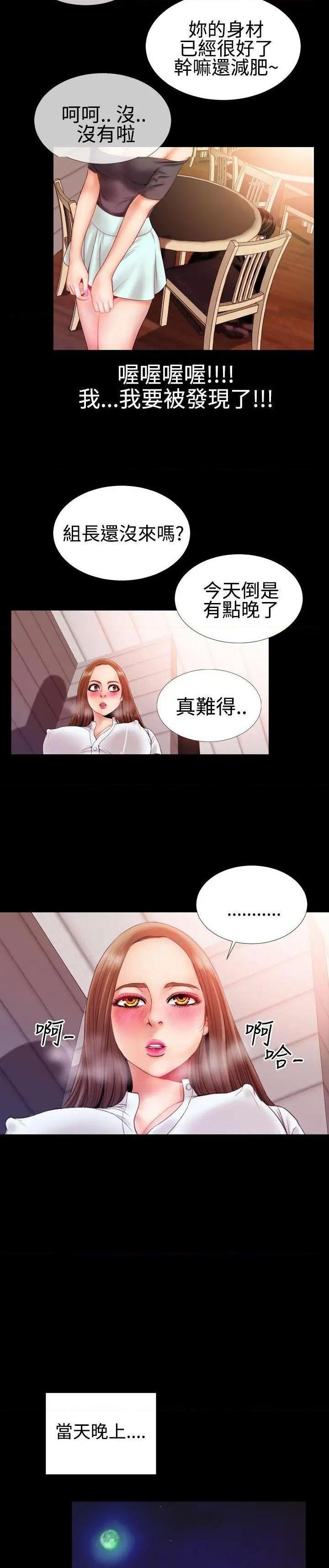 粉红报告书[h漫]韩漫全集-粉红报告书-第30話 第30話 无删减无遮挡章节图片 
