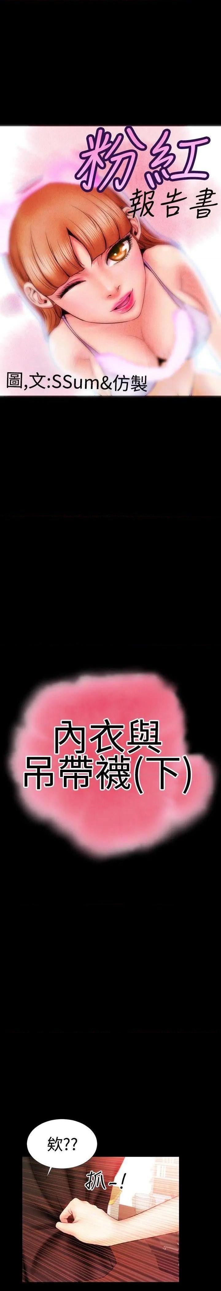 粉红报告书[h漫]韩漫全集-粉红报告书-第31話 第31話 无删减无遮挡章节图片 