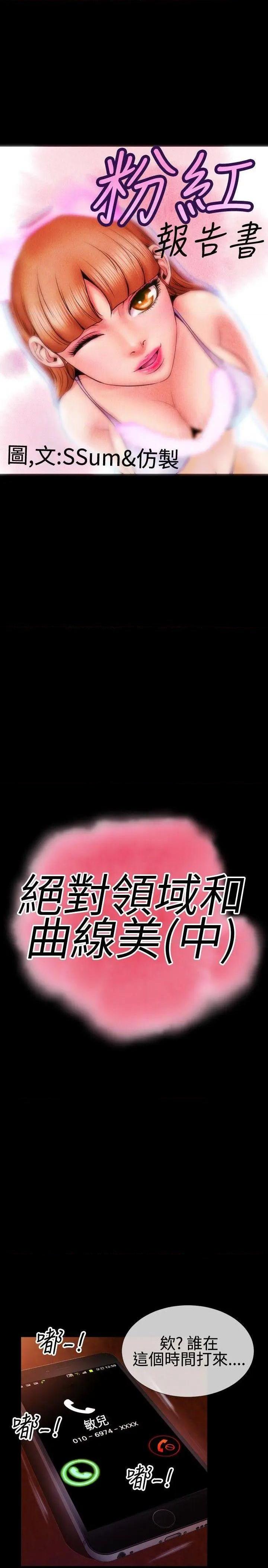 粉红报告书[h漫]韩漫全集-粉红报告书-第33話 第33話 无删减无遮挡章节图片 
