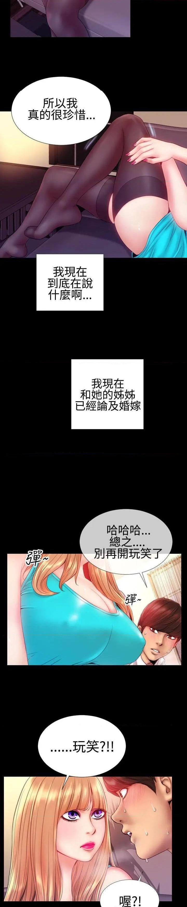 粉红报告书[h漫]韩漫全集-粉红报告书-第35話 第34話 无删减无遮挡章节图片 