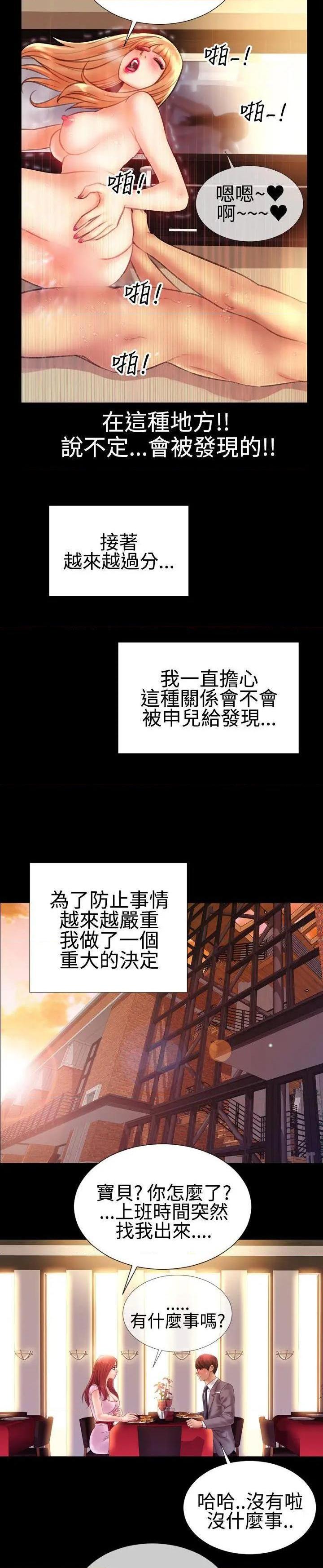 粉红报告书[h漫]韩漫全集-粉红报告书-第36話 第35話 无删减无遮挡章节图片 