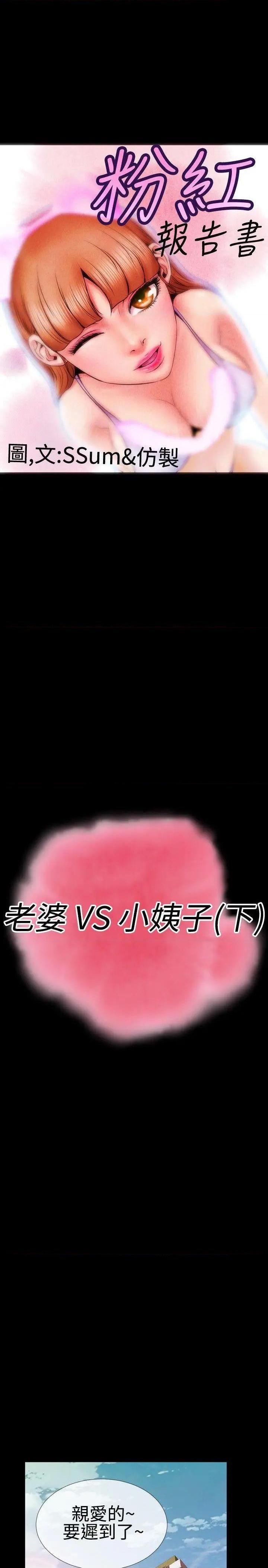 粉红报告书[h漫]韩漫全集-粉红报告书-第37話 第37話 无删减无遮挡章节图片 