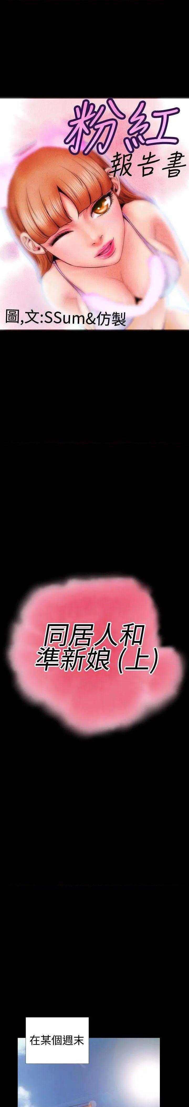 粉红报告书[h漫]韩漫全集-粉红报告书-第38話 第38話 无删减无遮挡章节图片 