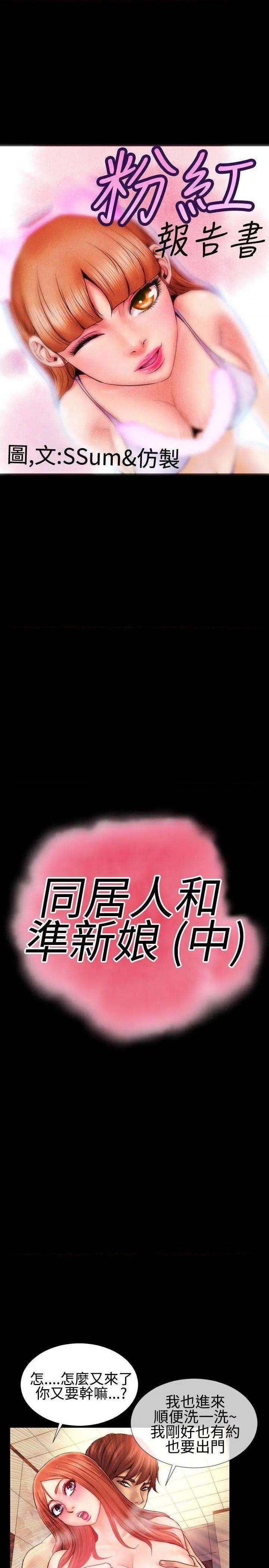 粉红报告书[h漫]韩漫全集-粉红报告书-第39話 第39話 无删减无遮挡章节图片 