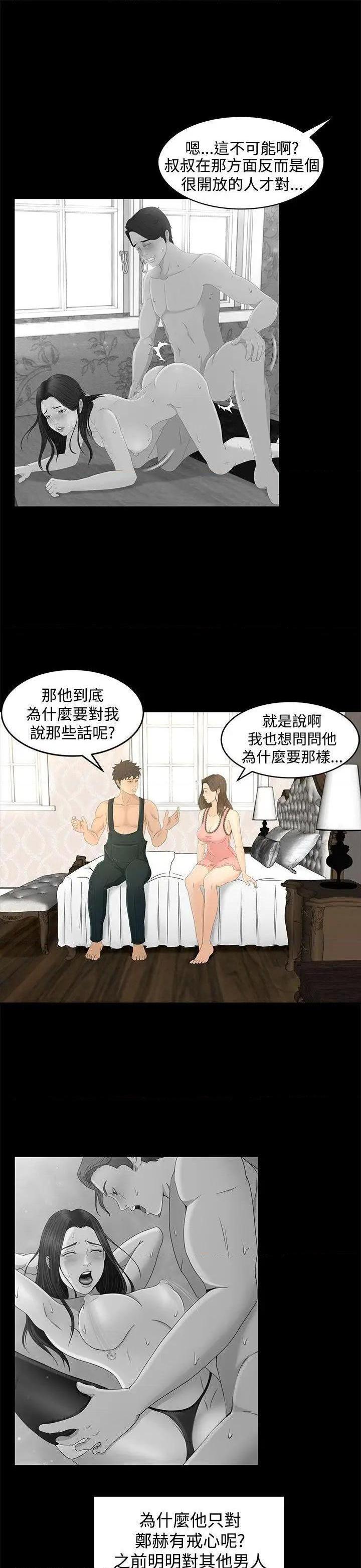 猎物[h漫]韩漫全集-猎物-第10話 第9話 无删减无遮挡章节图片 