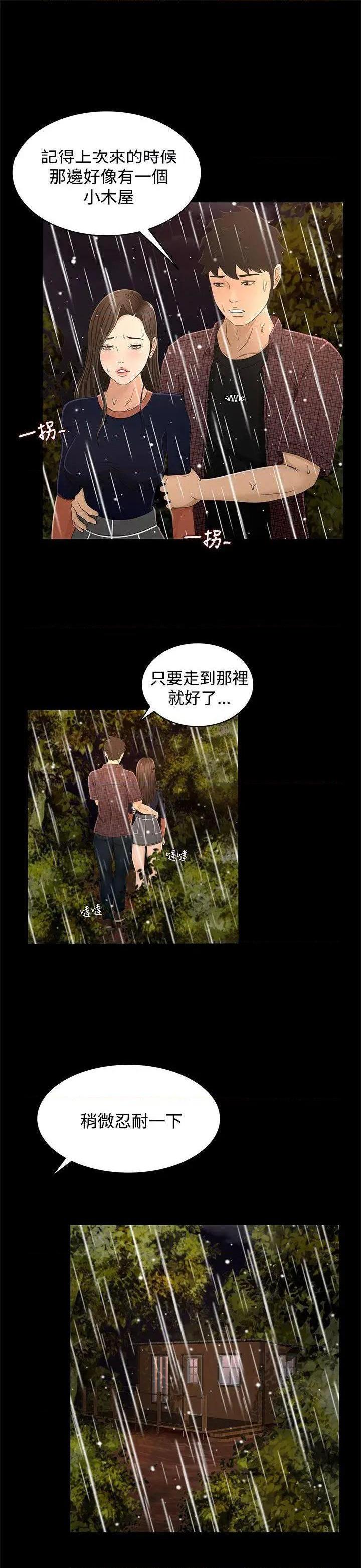 猎物[h漫]韩漫全集-猎物-第13話 第12話 无删减无遮挡章节图片 