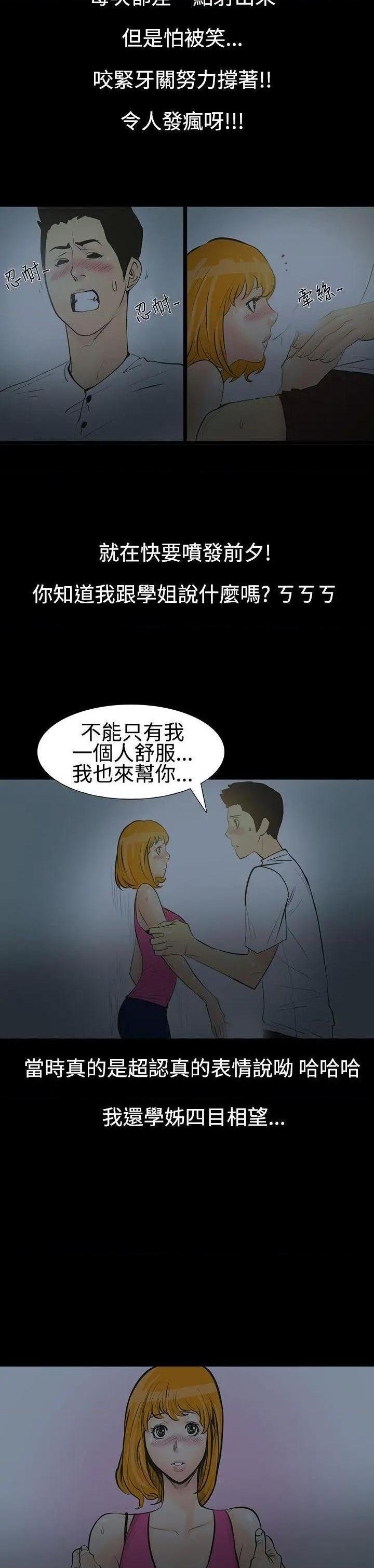 无法停止的甜蜜关系[h漫]韩漫全集-无法停止的甜蜜关系-第1話 无法停止的甜蜜关系 无删减无遮挡章节图片 