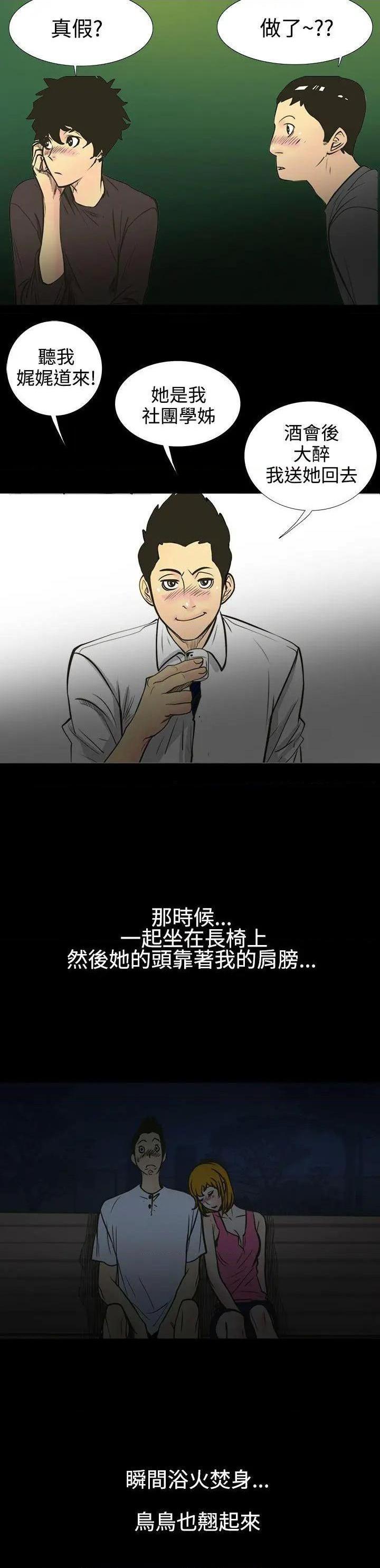 无法停止的甜蜜关系[h漫]韩漫全集-无法停止的甜蜜关系-第1話 无法停止的甜蜜关系 无删减无遮挡章节图片 