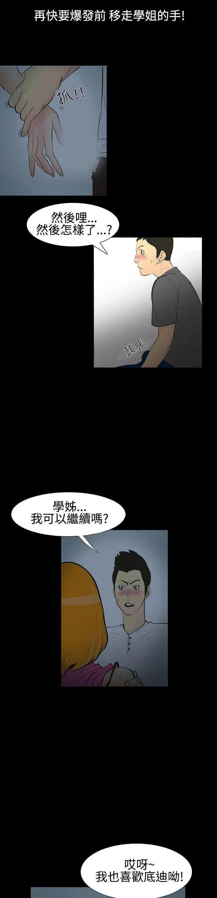 无法停止的甜蜜关系[h漫]韩漫全集-无法停止的甜蜜关系-第1話 无法停止的甜蜜关系 无删减无遮挡章节图片 