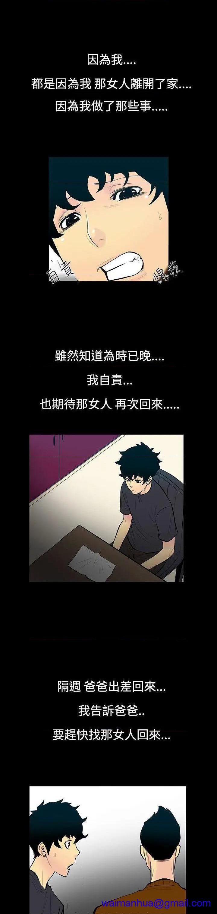 无法停止的甜蜜关系[h漫]韩漫全集-无法停止的甜蜜关系-第5話 第5話-繼母<5> 无删减无遮挡章节图片 
