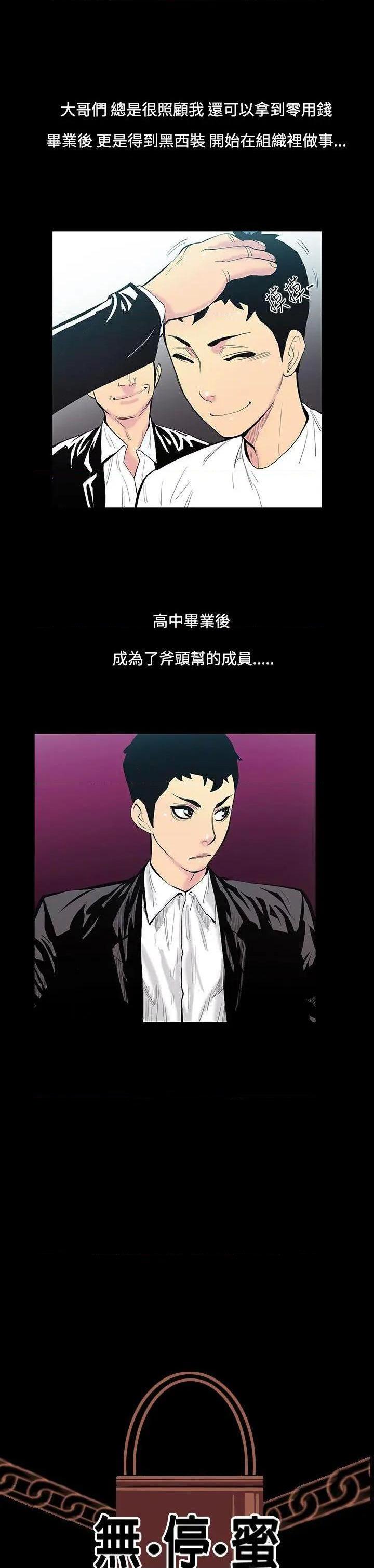 无法停止的甜蜜关系[h漫]韩漫全集-无法停止的甜蜜关系-第13話 第13話-大哥的女人<1> 无删减无遮挡章节图片 