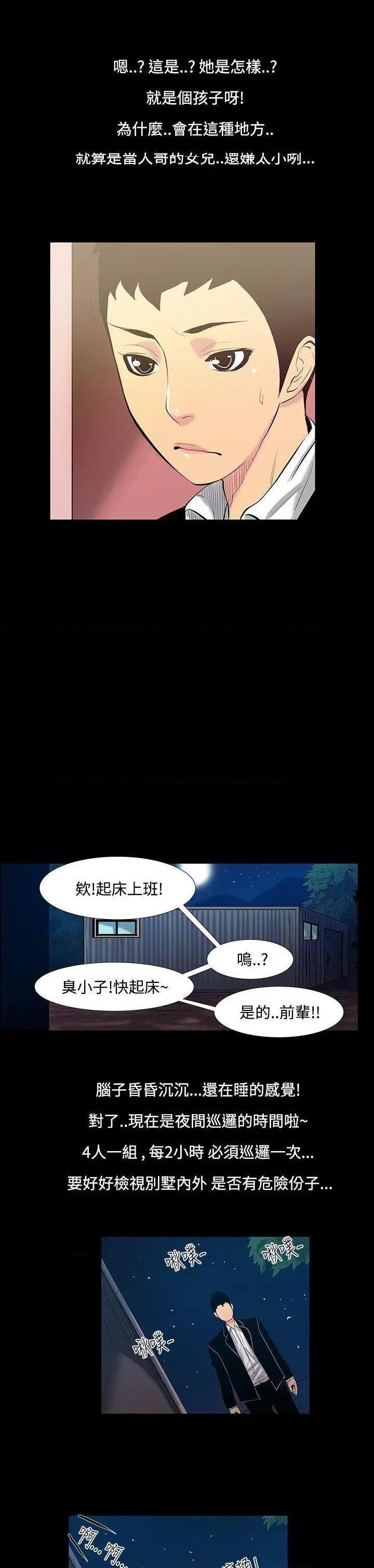 无法停止的甜蜜关系[h漫]韩漫全集-无法停止的甜蜜关系-第14話 第14話-大哥的女人<2> 无删减无遮挡章节图片 