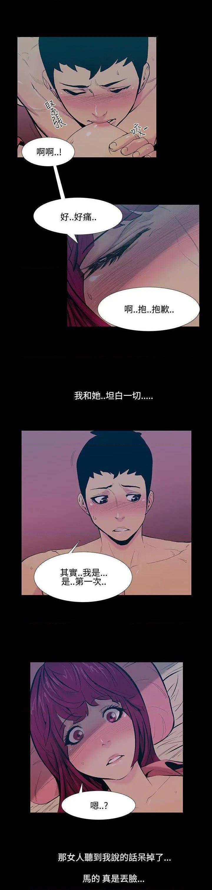 无法停止的甜蜜关系[h漫]韩漫全集-无法停止的甜蜜关系-第17話 第17話-大哥的女人<5> 无删减无遮挡章节图片 