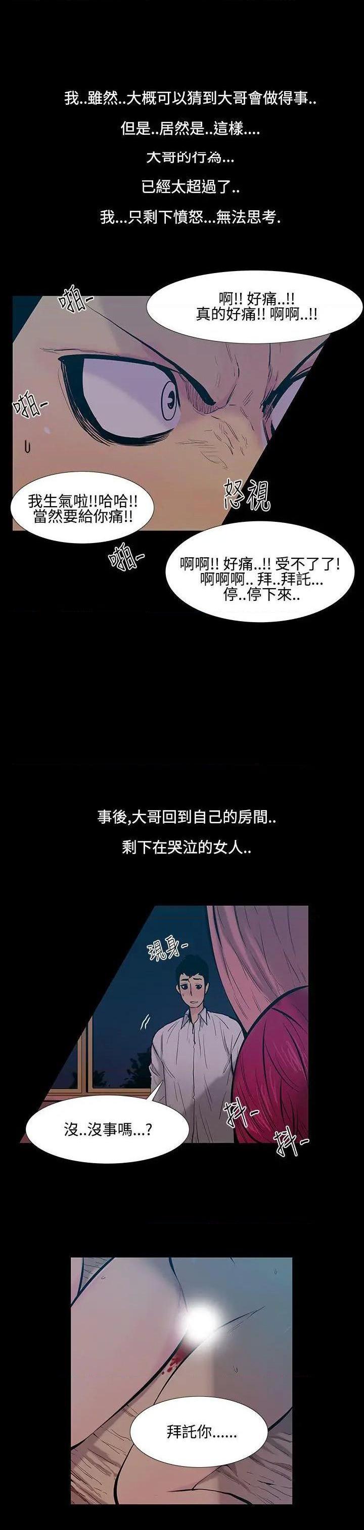 无法停止的甜蜜关系[h漫]韩漫全集-无法停止的甜蜜关系-第18話 第18話-大哥的女人<6> 无删减无遮挡章节图片 