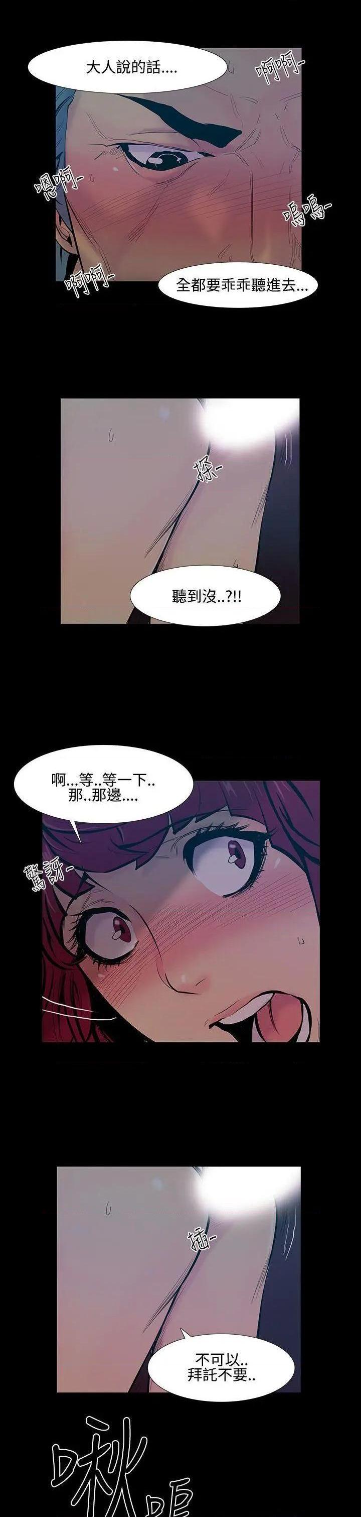 无法停止的甜蜜关系[h漫]韩漫全集-无法停止的甜蜜关系-第18話 第18話-大哥的女人<6> 无删减无遮挡章节图片 