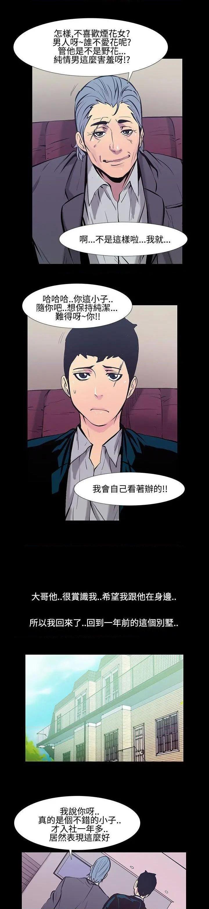 无法停止的甜蜜关系[h漫]韩漫全集-无法停止的甜蜜关系-第19話 第19話-大哥的女人<7> 无删减无遮挡章节图片 