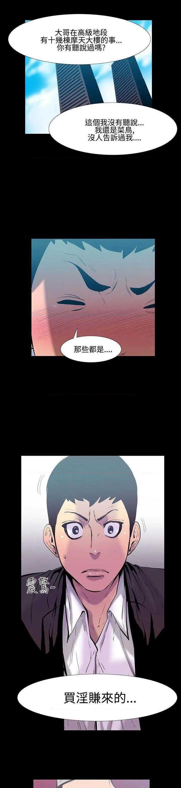无法停止的甜蜜关系[h漫]韩漫全集-无法停止的甜蜜关系-第19話 第19話-大哥的女人<7> 无删减无遮挡章节图片 