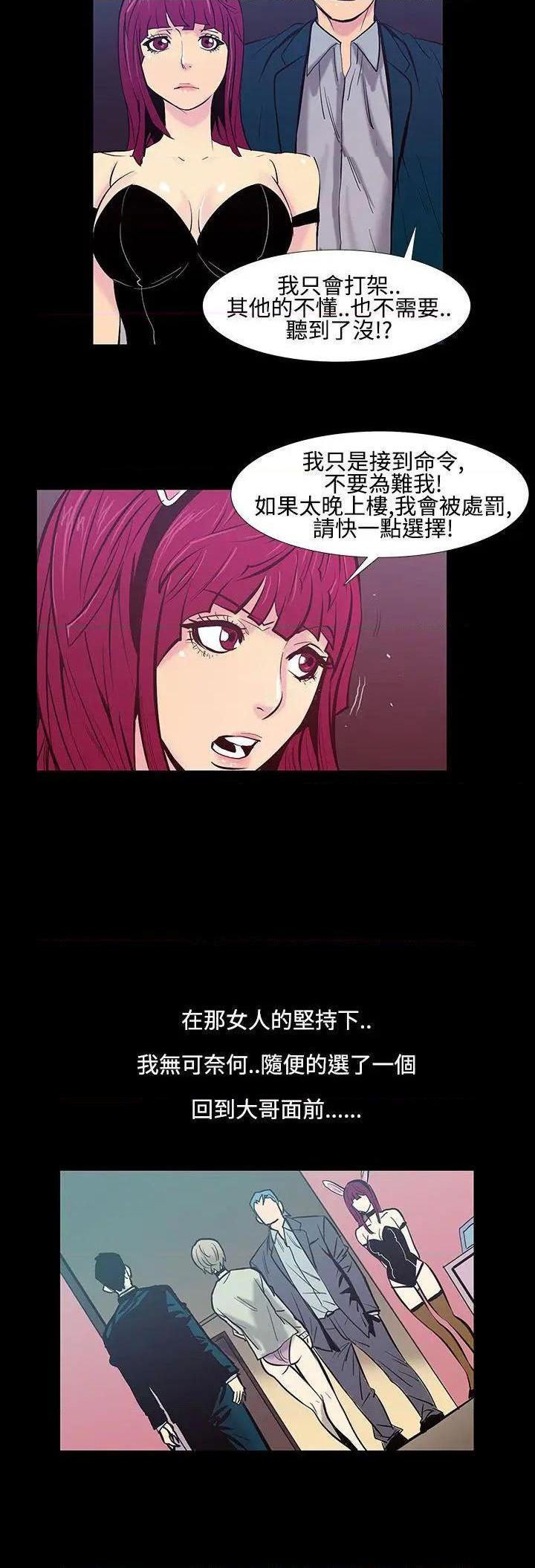 无法停止的甜蜜关系[h漫]韩漫全集-无法停止的甜蜜关系-第20話 第20話-大哥的女人<8> 无删减无遮挡章节图片 