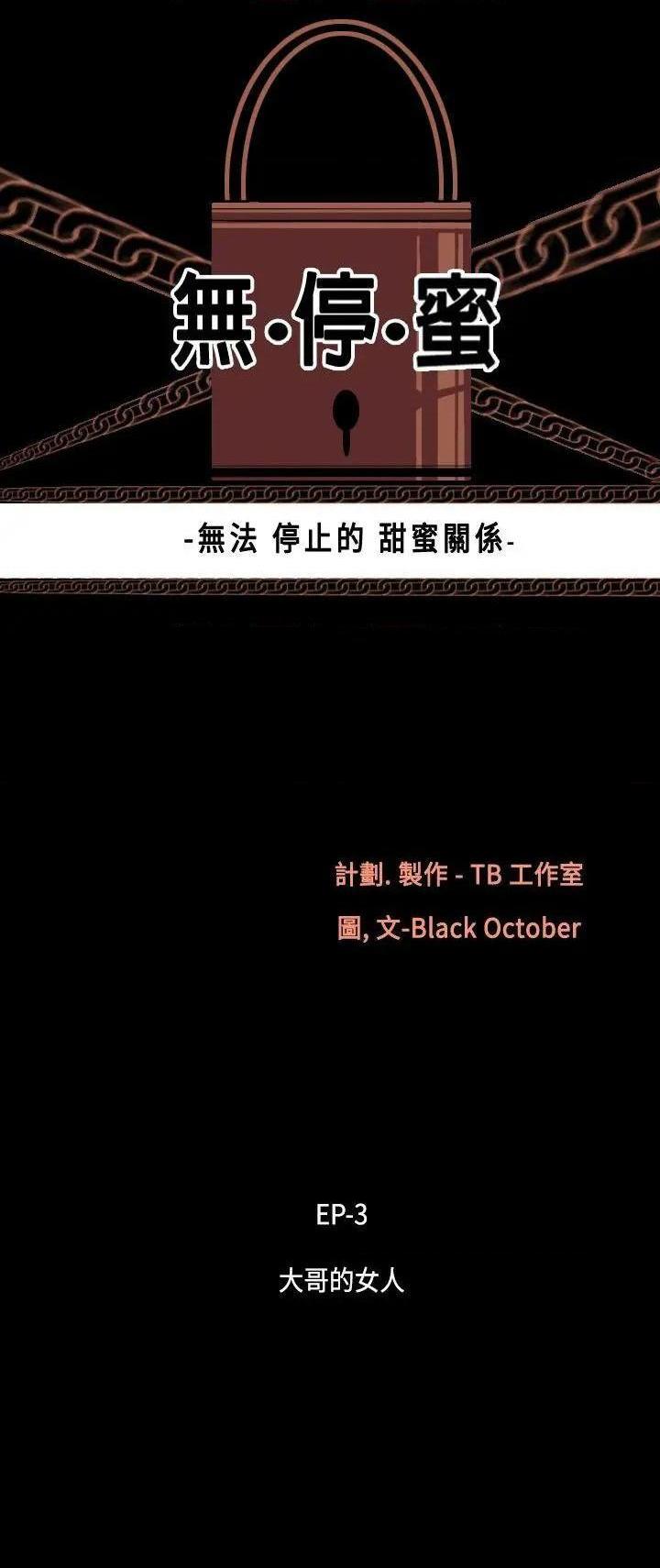 无法停止的甜蜜关系[h漫]韩漫全集-无法停止的甜蜜关系-第20話 第20話-大哥的女人<8> 无删减无遮挡章节图片 