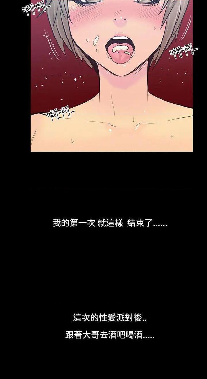 无法停止的甜蜜关系[h漫]韩漫全集-无法停止的甜蜜关系-第21話 第21話-大哥的女人<9> 无删减无遮挡章节图片 