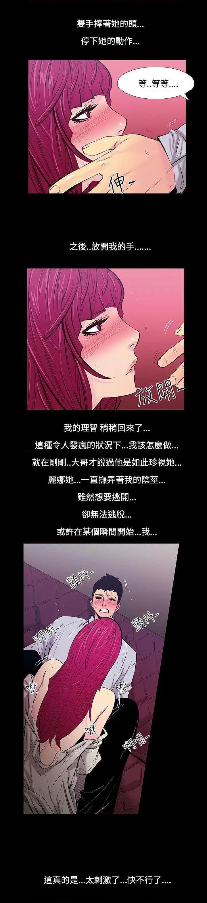 无法停止的甜蜜关系[h漫]韩漫全集-无法停止的甜蜜关系-第22話 第22話-大哥的女人<10> 无删减无遮挡章节图片 