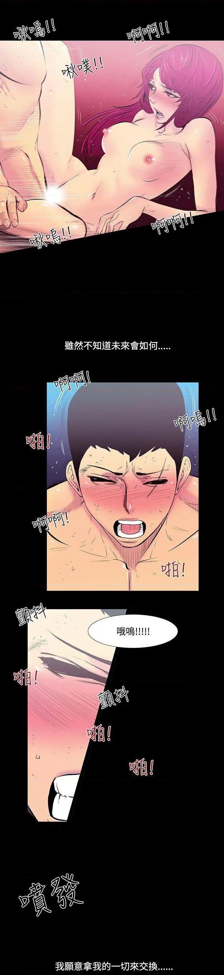 无法停止的甜蜜关系[h漫]韩漫全集-无法停止的甜蜜关系-第24話 第24話-大哥的女人<12> 无删减无遮挡章节图片 