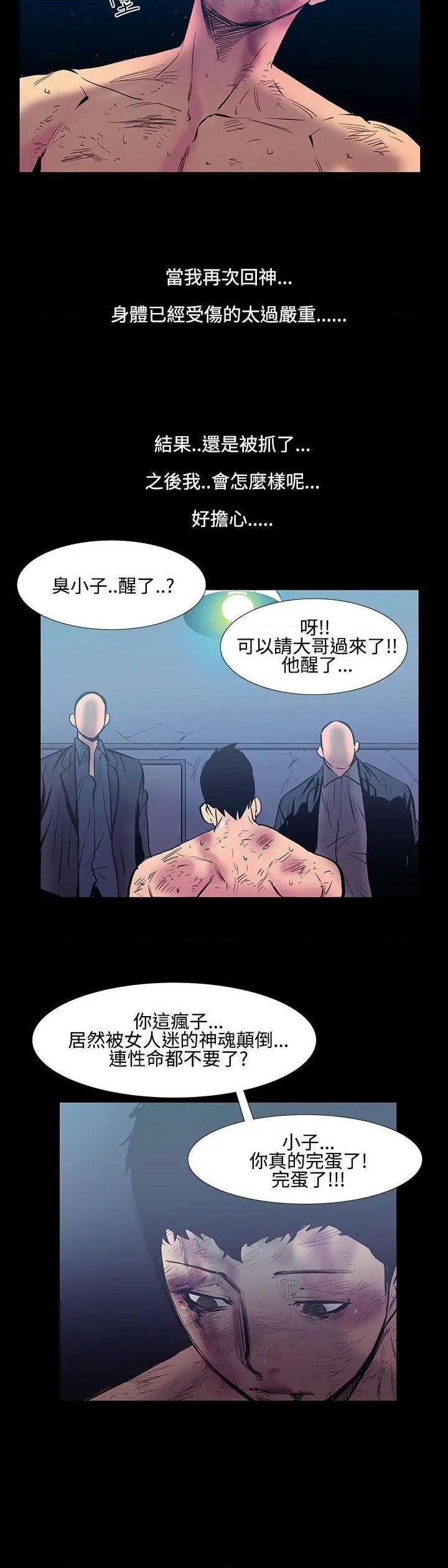 无法停止的甜蜜关系[h漫]韩漫全集-无法停止的甜蜜关系-第24話 第24話-大哥的女人<12> 无删减无遮挡章节图片 