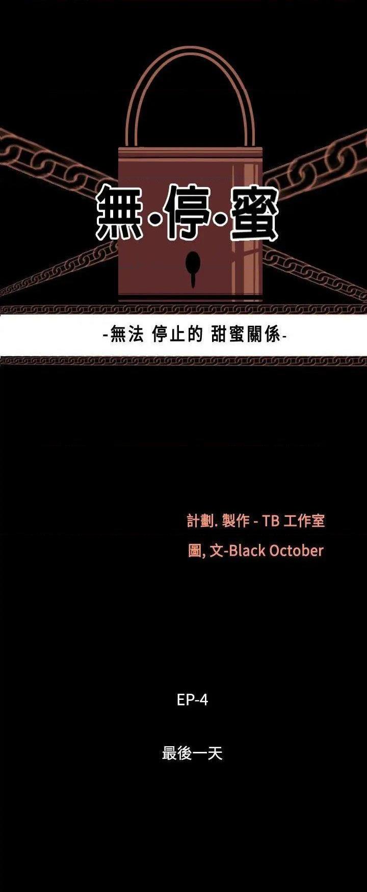 无法停止的甜蜜关系[h漫]韩漫全集-无法停止的甜蜜关系-第32話 第32話-最後一天<6> 无删减无遮挡章节图片 