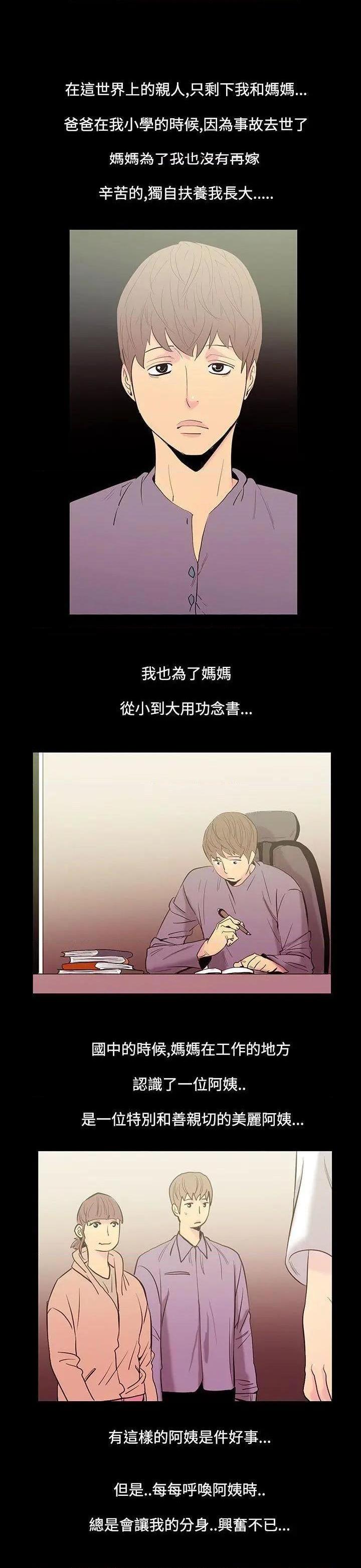 无法停止的甜蜜关系[h漫]韩漫全集-无法停止的甜蜜关系-第34話 第34話-阿姨<1> 无删减无遮挡章节图片 
