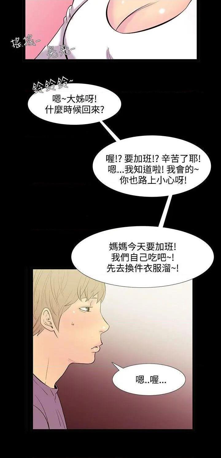 无法停止的甜蜜关系[h漫]韩漫全集-无法停止的甜蜜关系-第34話 第34話-阿姨<1> 无删减无遮挡章节图片 