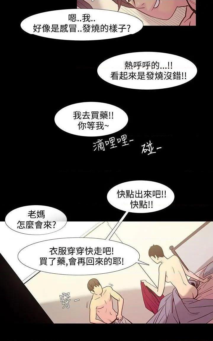 无法停止的甜蜜关系[h漫]韩漫全集-无法停止的甜蜜关系-第38話 第38話-阿姨<5> 无删减无遮挡章节图片 