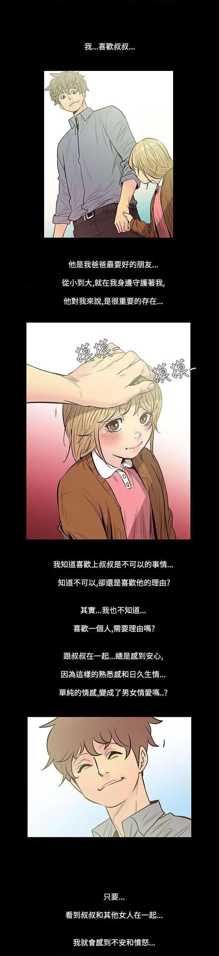 无法停止的甜蜜关系[h漫]韩漫全集-无法停止的甜蜜关系-第42話 第42話-朋友的女兒<4> 无删减无遮挡章节图片 