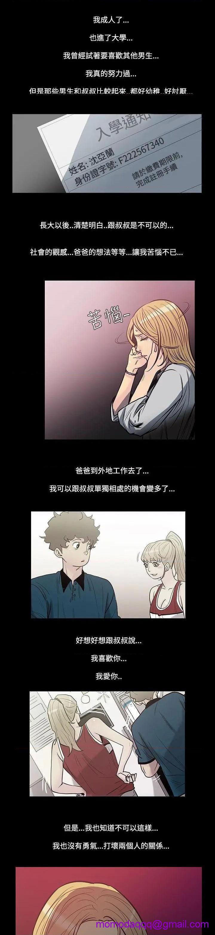 无法停止的甜蜜关系[h漫]韩漫全集-无法停止的甜蜜关系-第42話 第42話-朋友的女兒<4> 无删减无遮挡章节图片 