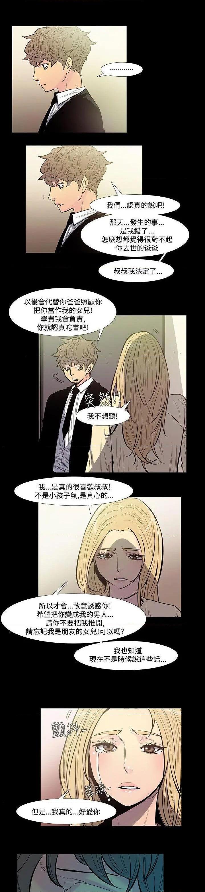 无法停止的甜蜜关系[h漫]韩漫全集-无法停止的甜蜜关系-第43話 第43話-朋友的女兒<5> 无删减无遮挡章节图片 