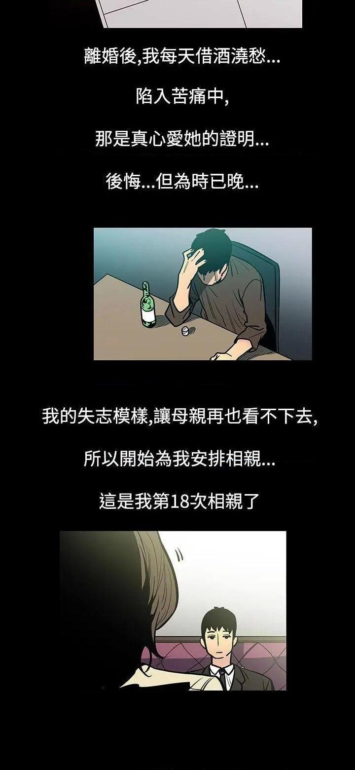 无法停止的甜蜜关系[h漫]韩漫全集-无法停止的甜蜜关系-第47話 第47話-奪妻<1> 无删减无遮挡章节图片 