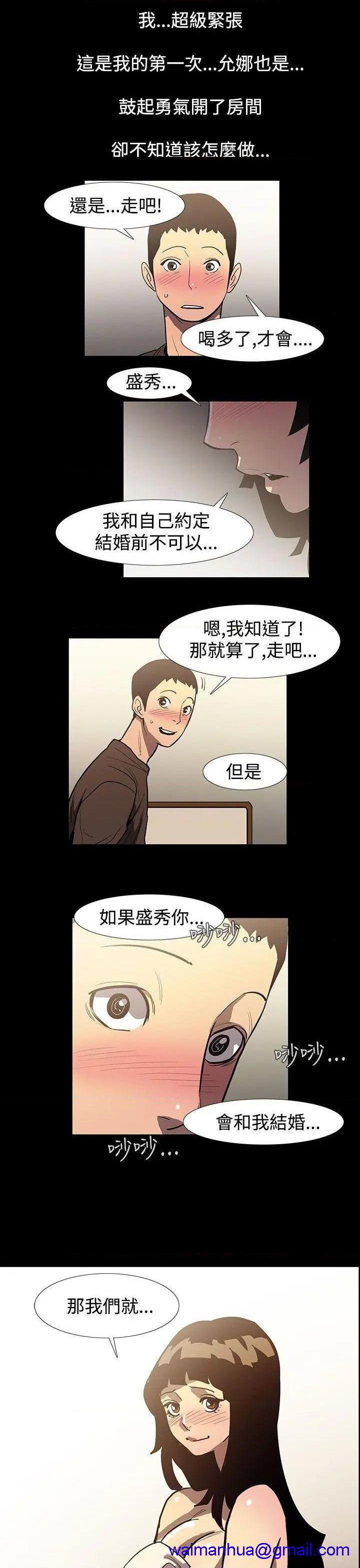 无法停止的甜蜜关系[h漫]韩漫全集-无法停止的甜蜜关系-第48話 第48話-奪妻<2> 无删减无遮挡章节图片 