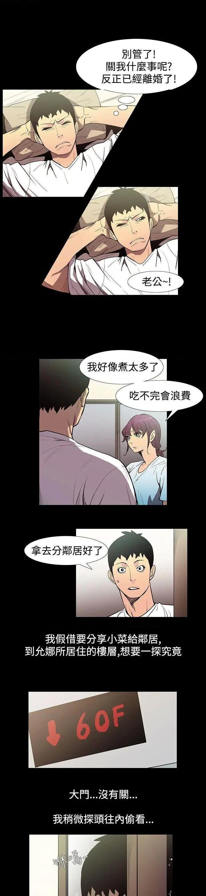 无法停止的甜蜜关系[h漫]韩漫全集-无法停止的甜蜜关系-第52話 第52話-奪妻<6> 无删减无遮挡章节图片 