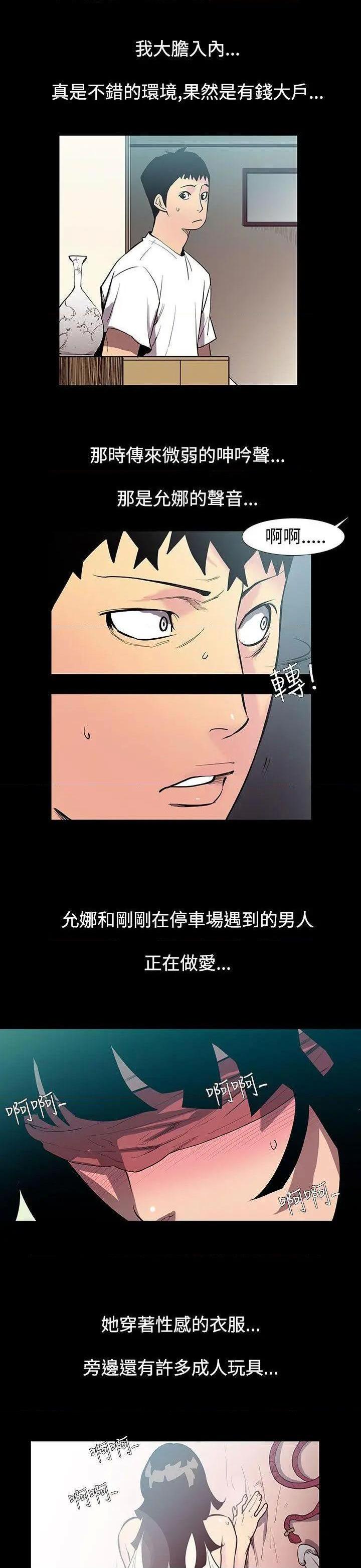 无法停止的甜蜜关系[h漫]韩漫全集-无法停止的甜蜜关系-第52話 第52話-奪妻<6> 无删减无遮挡章节图片 