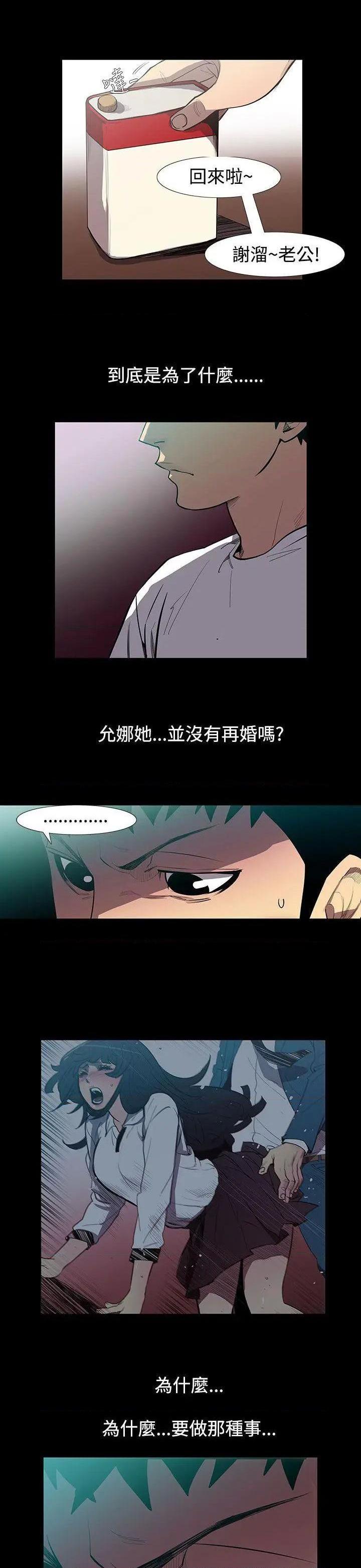 无法停止的甜蜜关系[h漫]韩漫全集-无法停止的甜蜜关系-第52話 第52話-奪妻<6> 无删减无遮挡章节图片 