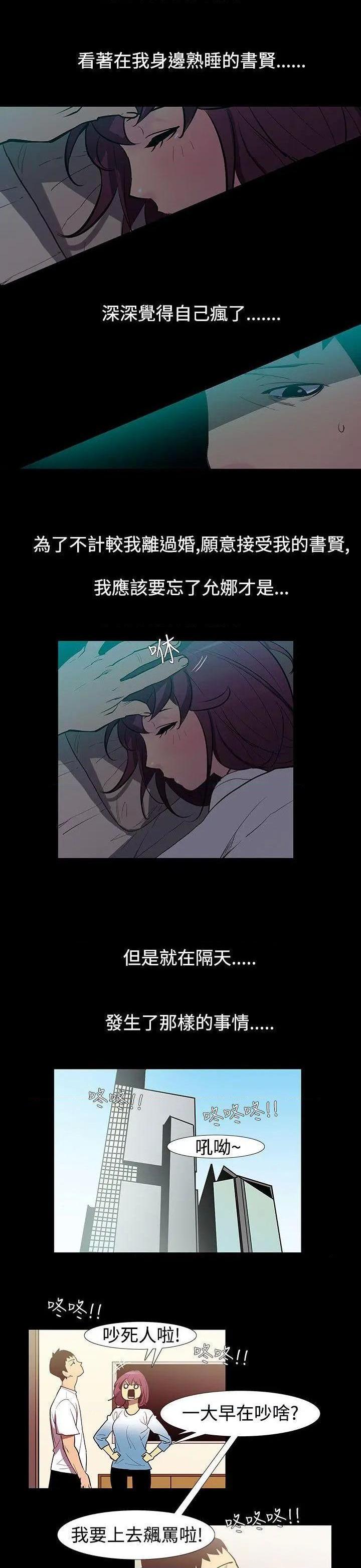 无法停止的甜蜜关系[h漫]韩漫全集-无法停止的甜蜜关系-第53話 第53話-奪妻<7> 无删减无遮挡章节图片 