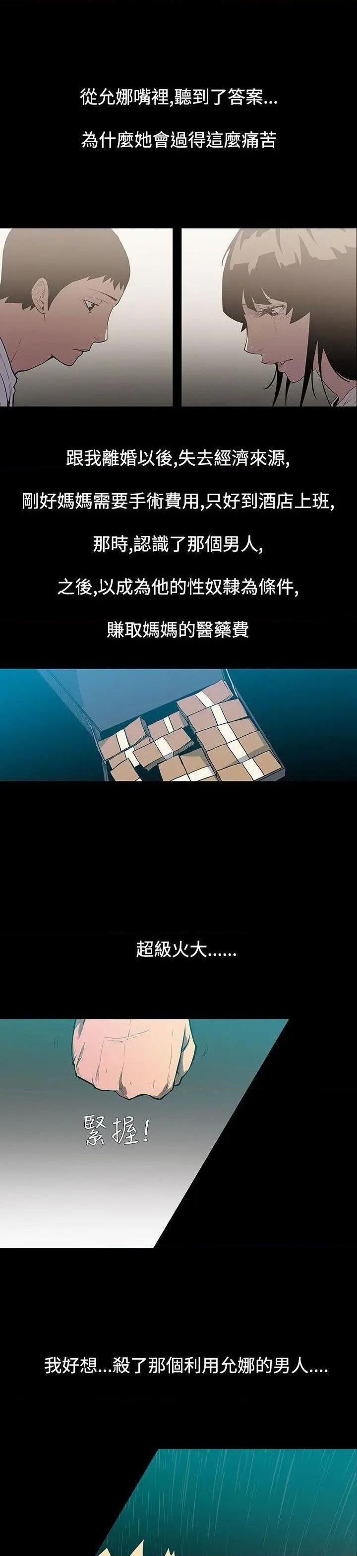 无法停止的甜蜜关系[h漫]韩漫全集-无法停止的甜蜜关系-第54話 第54話-奪妻<8> 无删减无遮挡章节图片 