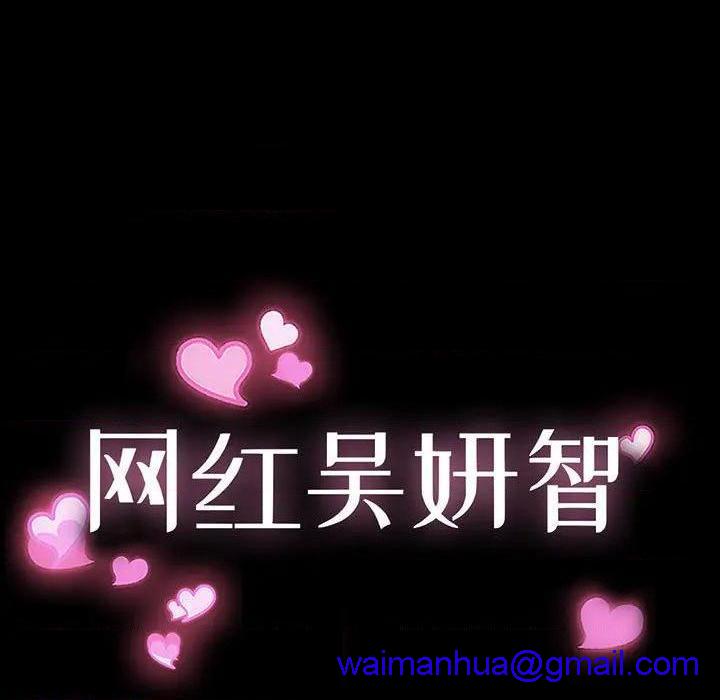网红出头天/网红吴妍智[h漫]韩漫全集-网红出头天/网红吴妍智-第2話 第 2 话 无删减无遮挡章节图片 