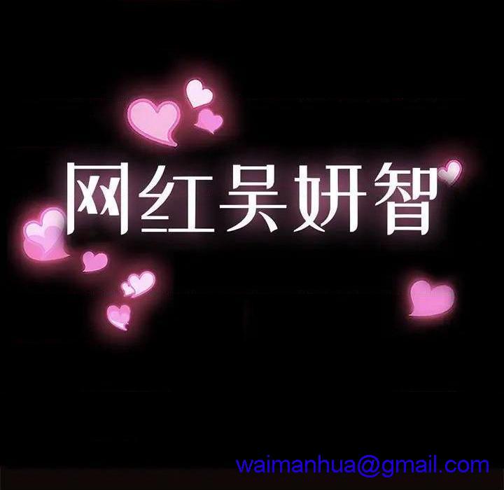 网红出头天/网红吴妍智[h漫]韩漫全集-网红出头天/网红吴妍智-第4話 第 4 话 无删减无遮挡章节图片 