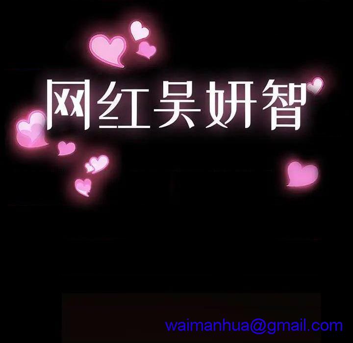 网红出头天/网红吴妍智[h漫]韩漫全集-网红出头天/网红吴妍智-第5話 第 5 话 无删减无遮挡章节图片 