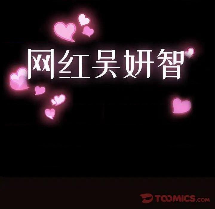 网红出头天/网红吴妍智[h漫]韩漫全集-网红出头天/网红吴妍智-第13話 第 13 话 无删减无遮挡章节图片 