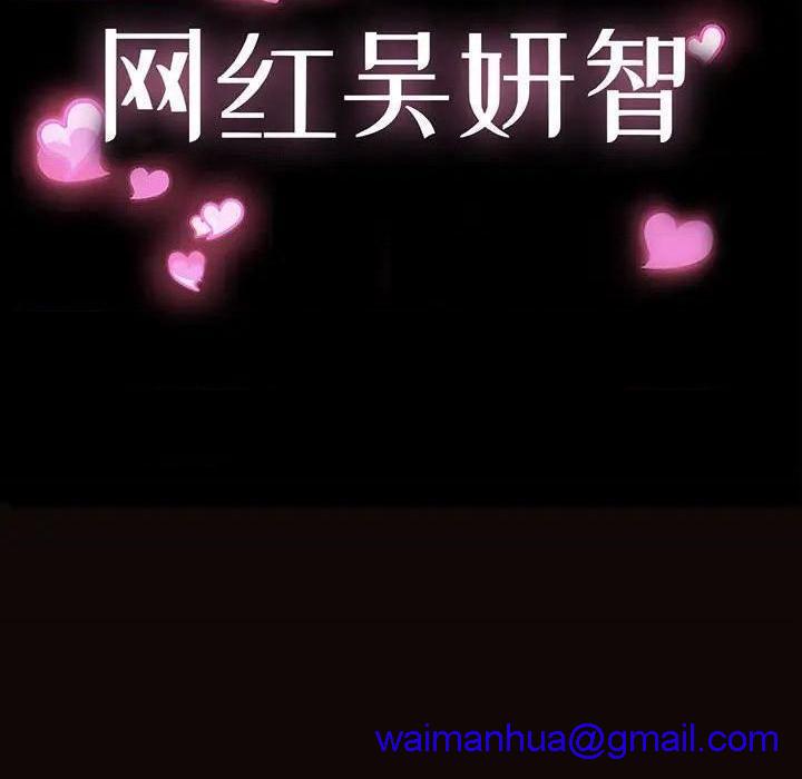 网红出头天/网红吴妍智[h漫]韩漫全集-网红出头天/网红吴妍智-第14話 第 14 话 无删减无遮挡章节图片 